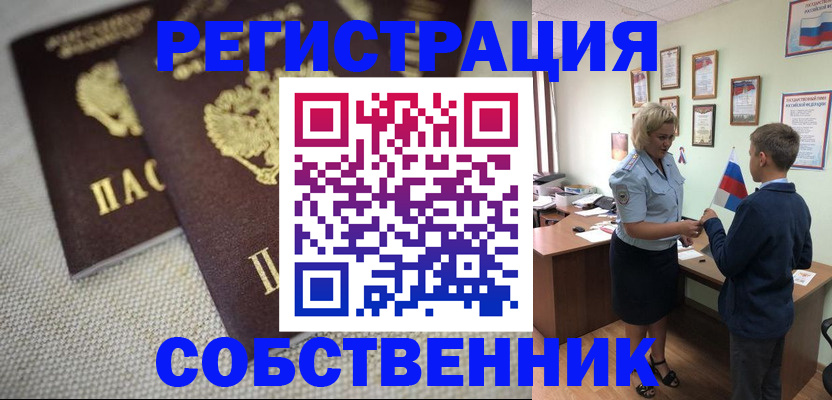 временная регистрация в Белоярске